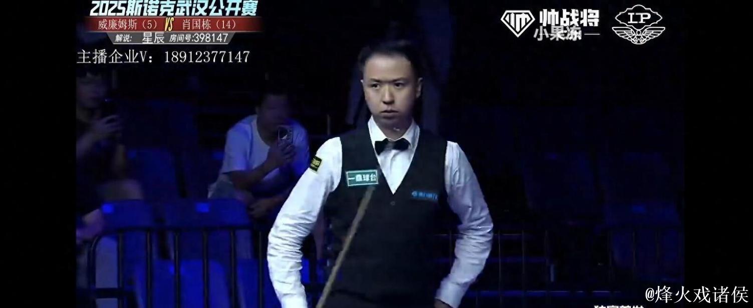 斯诺克武汉公开赛半决赛赛程：肖国栋VS威廉姆斯