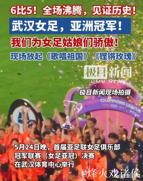 武汉将举办首届女足亚冠联赛半决赛及决赛