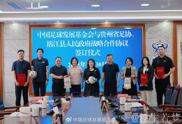 中国足球发展基金会举办公益项目合作签订仪式 中国足球发展基金会举办公益项目合作签订仪式